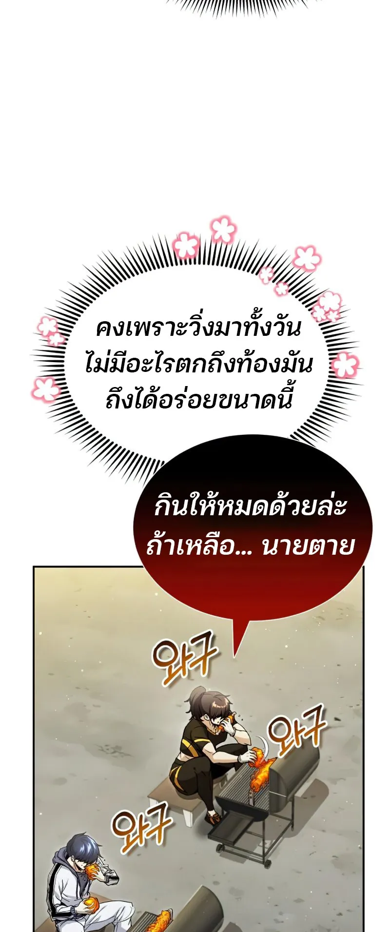 Genius of the Unique Lineage ตอนที่ 6 หน้า 9