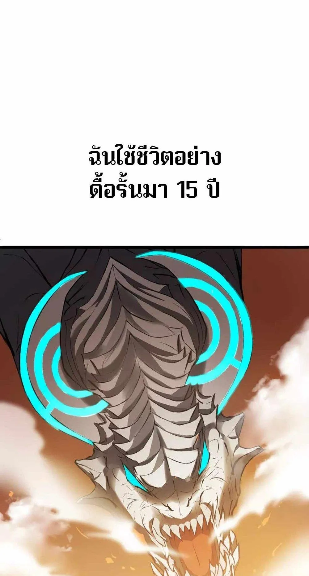 From Earth’s Weakest to the Universe’s Strongest ตอนที่ 2 หน้า 71