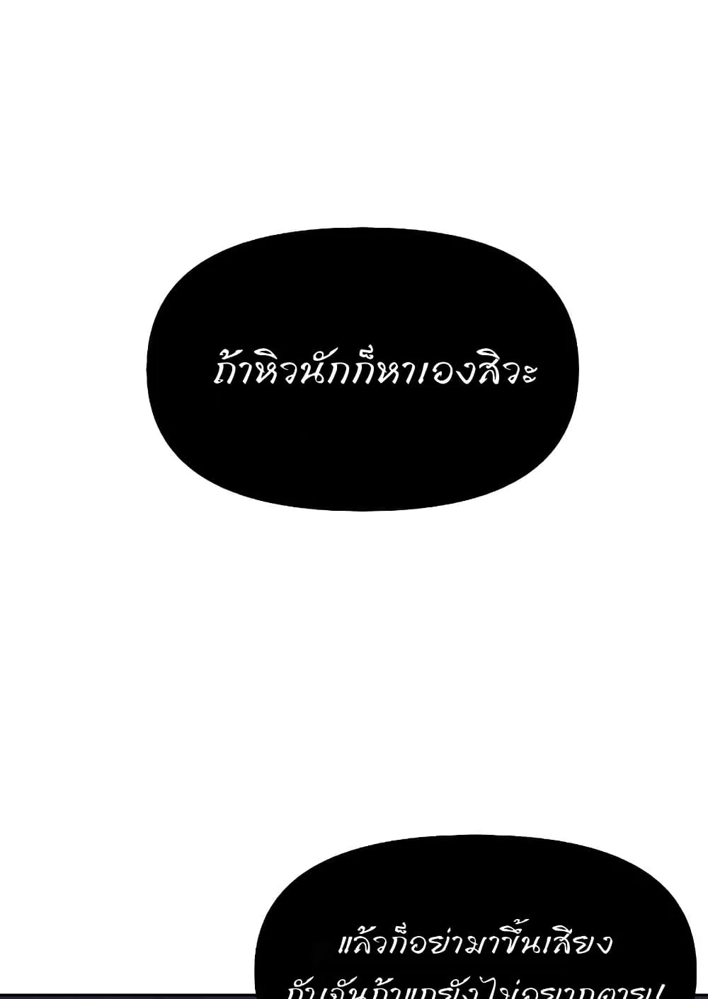 How To Live As a Villain ตอนที่ 3 หน้า 88