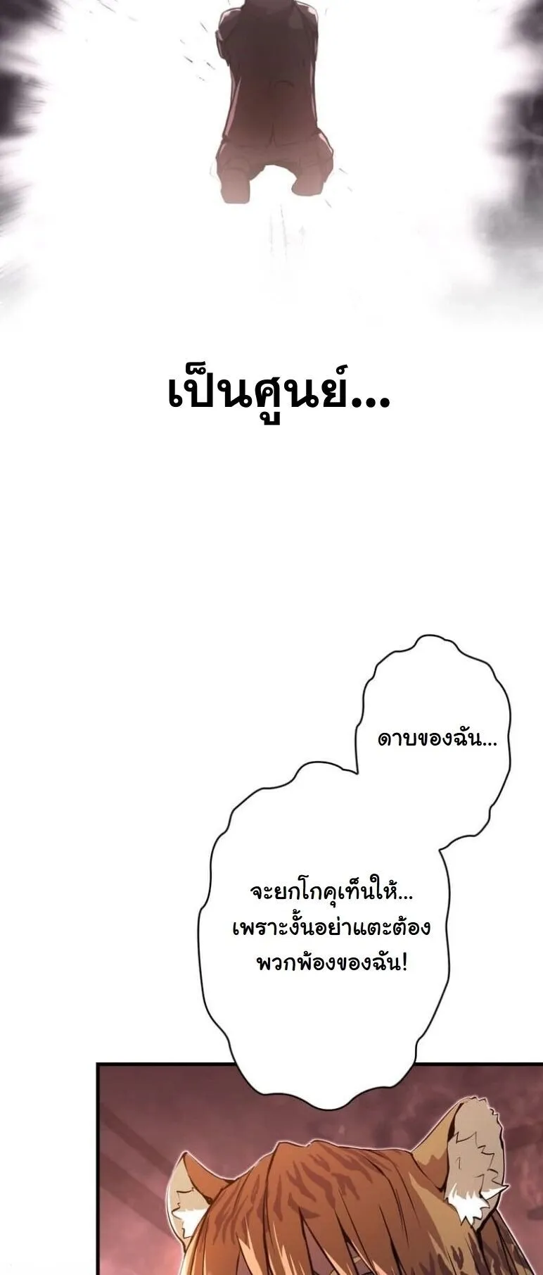 I Became a Cheat-Level Skill Thief ตอนที่ 37 หน้า 29