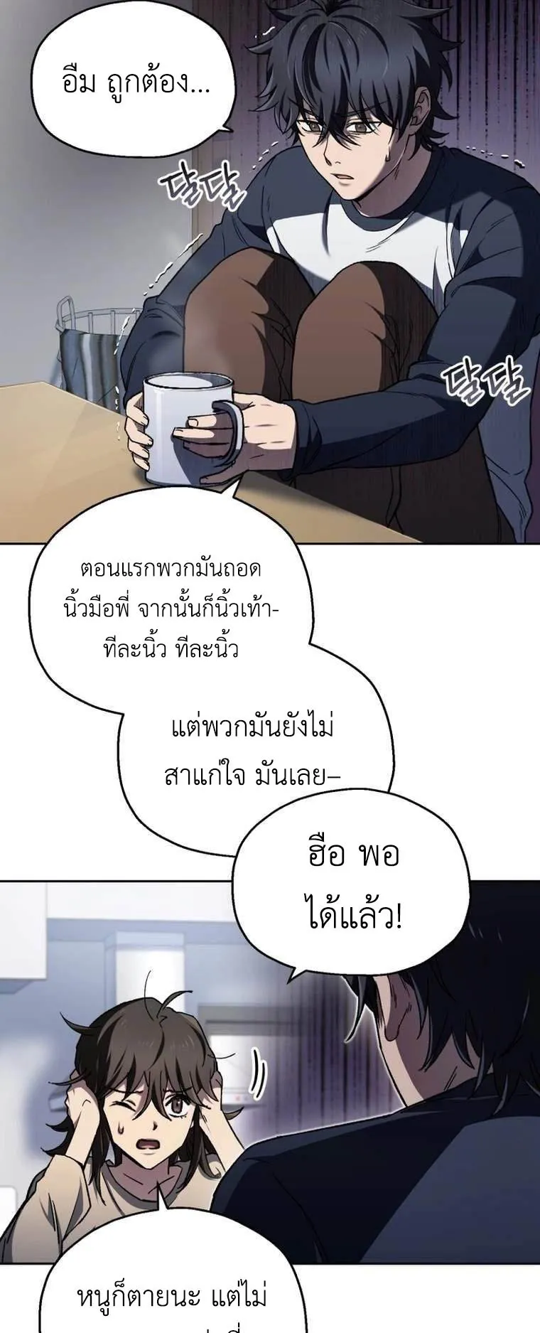 Solo Resurrection ตอนที่ 3 หน้า 9