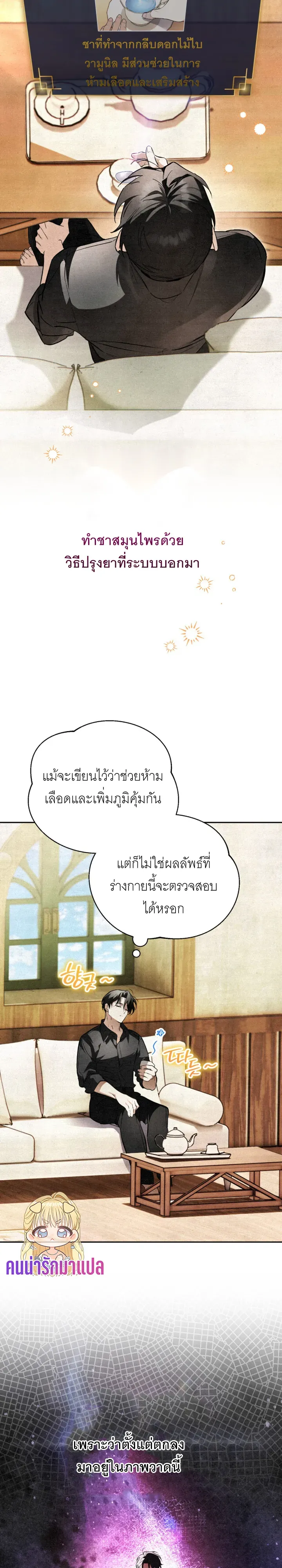 The Painter Who Draws Dungeons ตอนที่ 3 หน้า 26