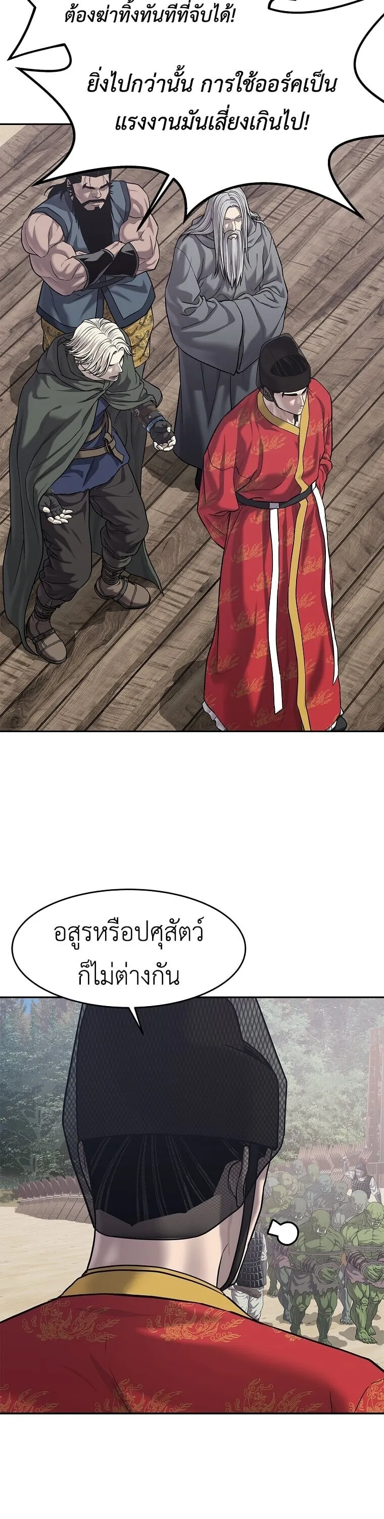 The Iron Emperor ตอนที่ 33 หน้า 4
