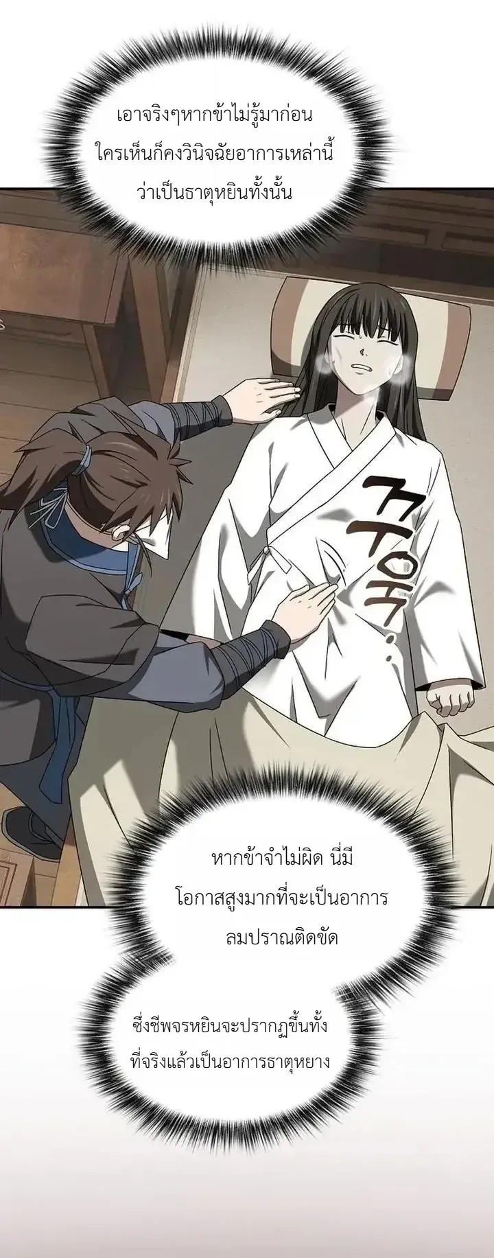 Pay-to-Win Martial God ตอนที่ 29 หน้า 36