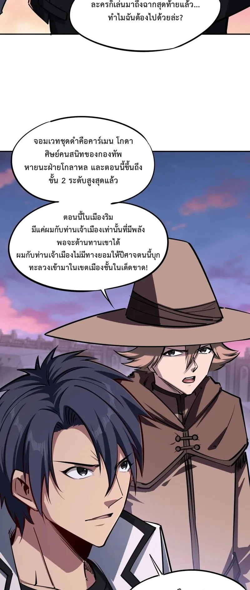 All People Scramble for the Tower: I Cleared 999 Floors in Advance ตอนที่ 31 หน้า 13