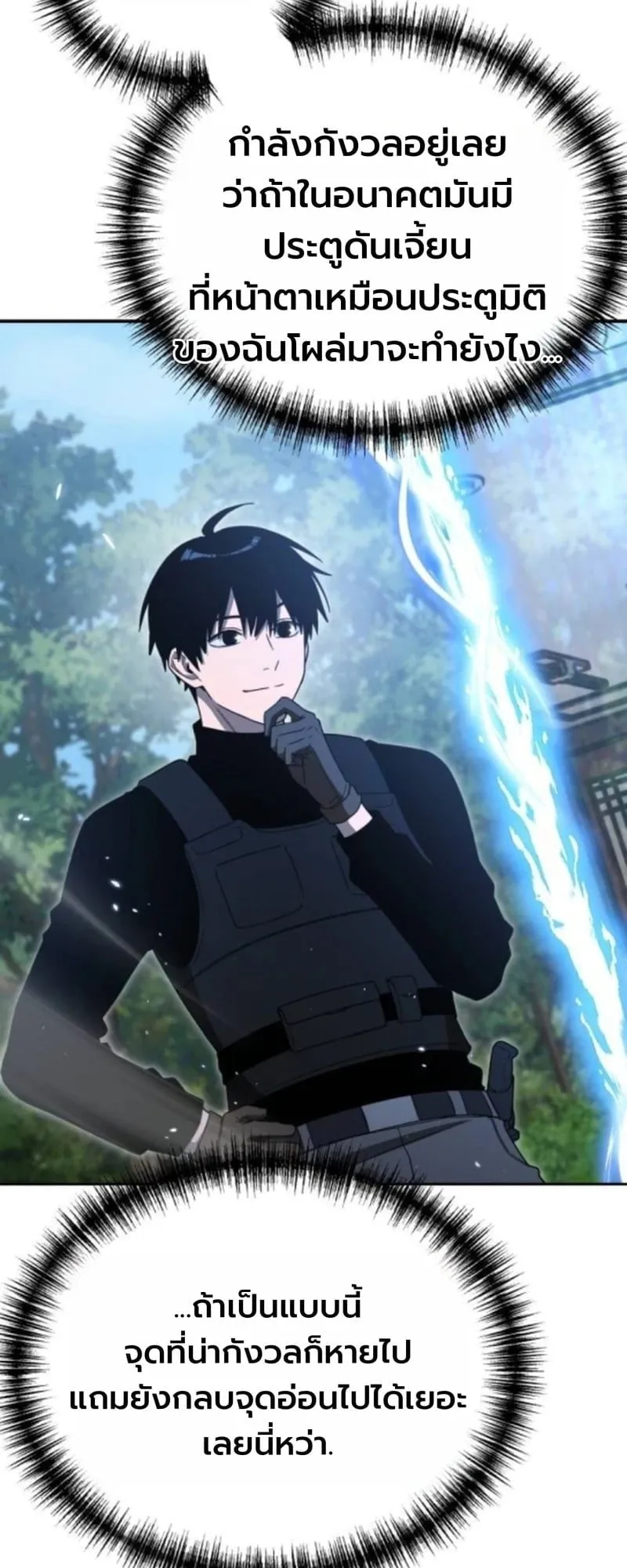 Apocalypse Veteran ตอนที่ 14 หน้า 76