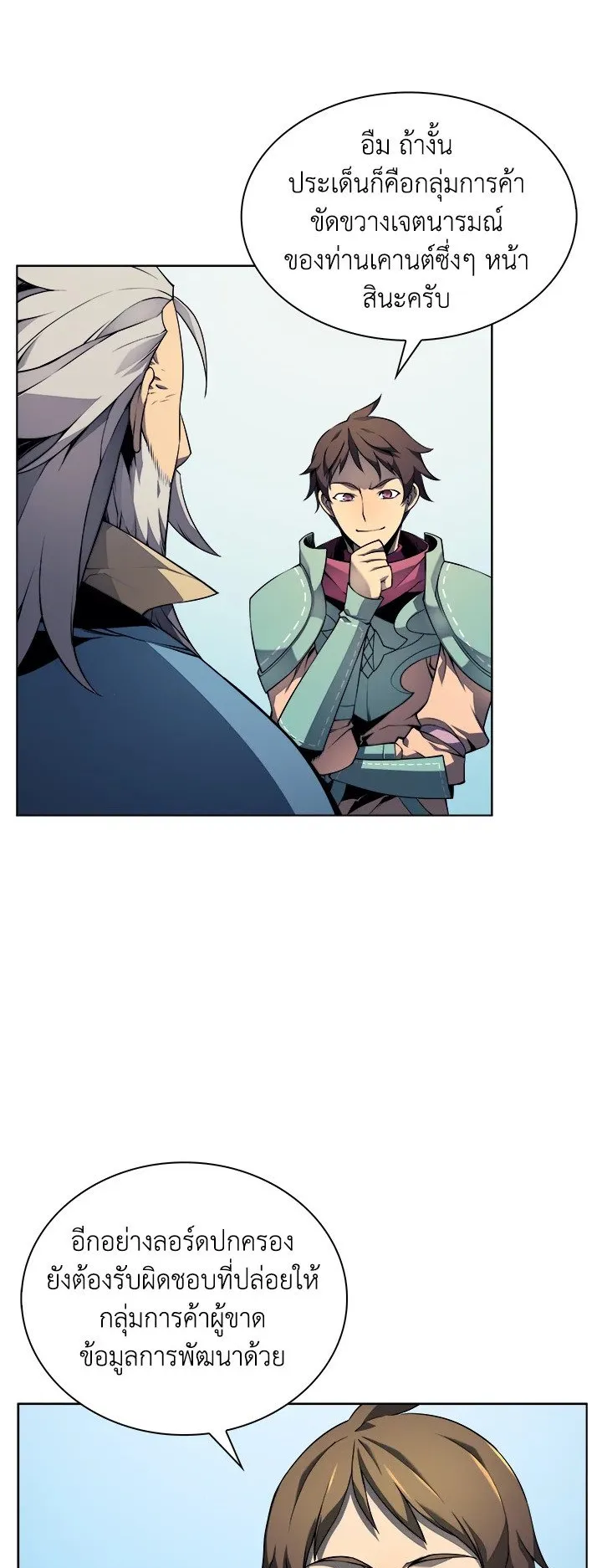 Overgeared ตอนที่ 19 หน้า 10