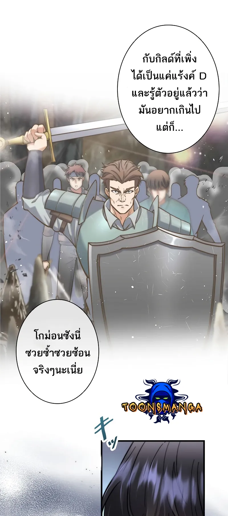 I’m an Ex-class Hunter ตอนที่ 4 หน้า 73