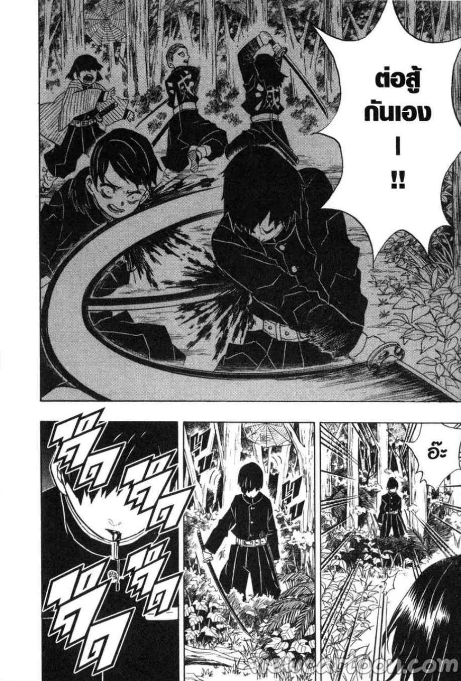 Kimetsu no yaiba ตอนที่ 28 หน้า 16