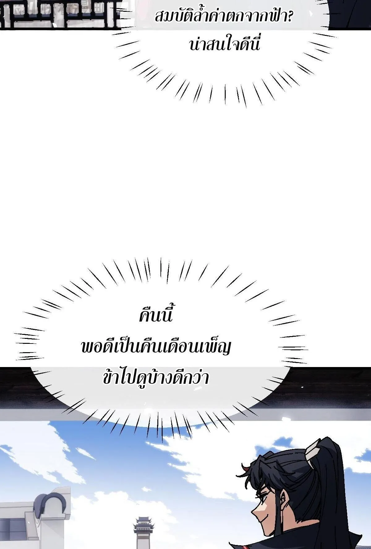 Devious Son of Heaven ตอนที่ 172 หน้า 40