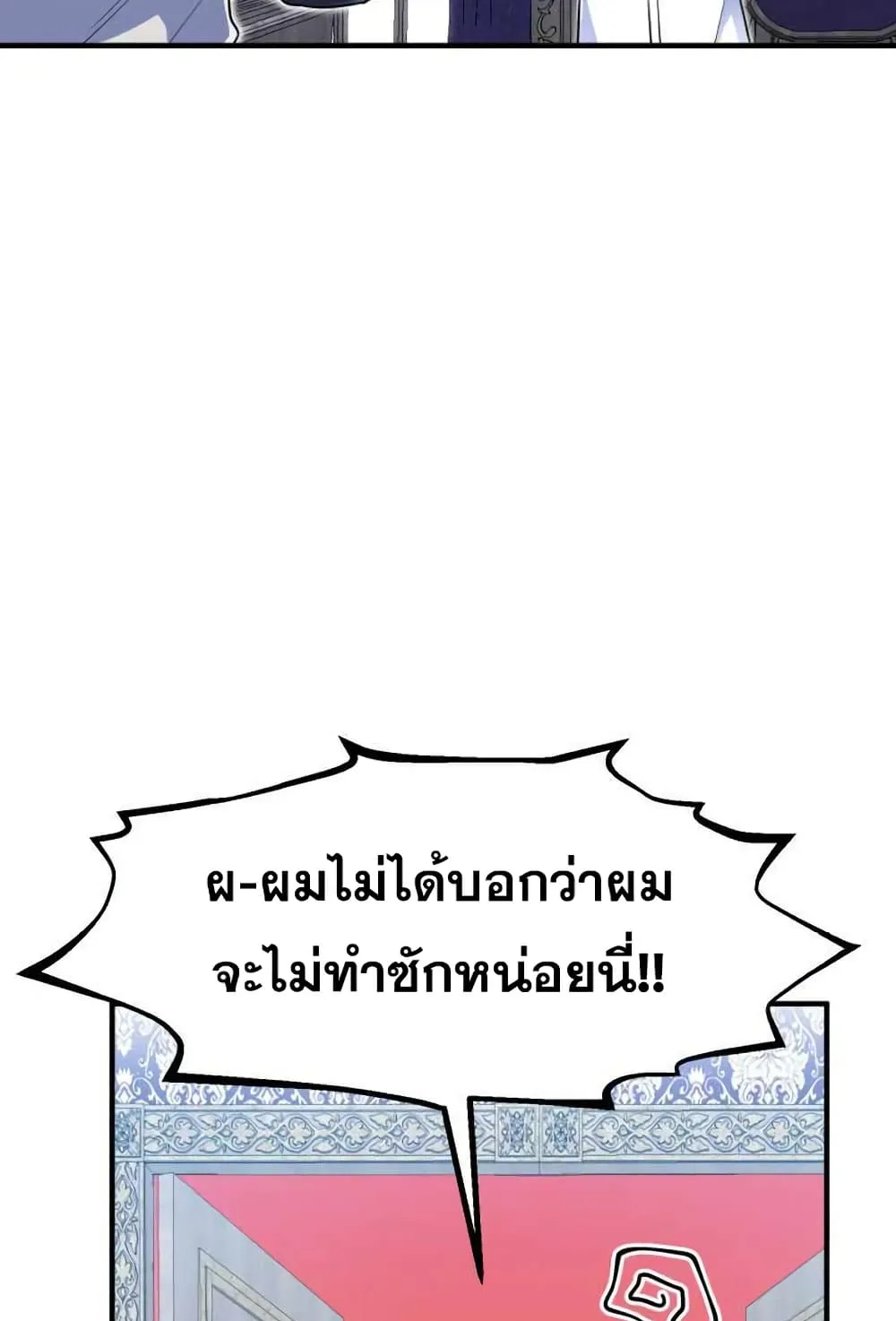 Standard of Reincarnation ตอนที่ 5 หน้า 31