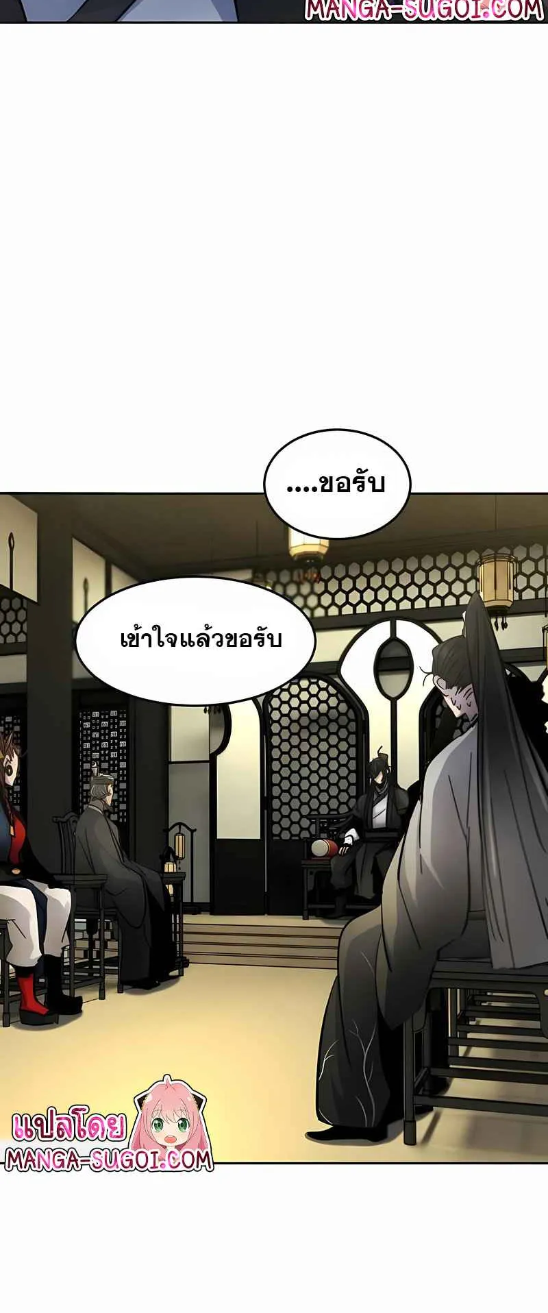 Return of the Mad Demon ตอนที่ 43 หน้า 57