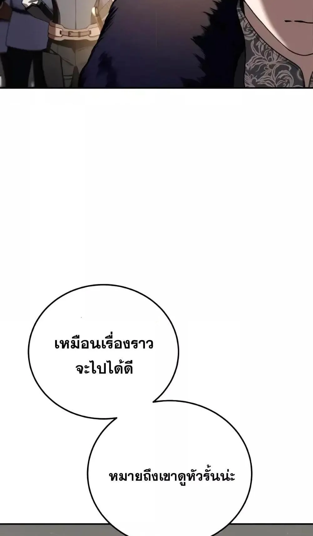 Star-Embracing Swordmaster ตอนที่ 45 หน้า 57