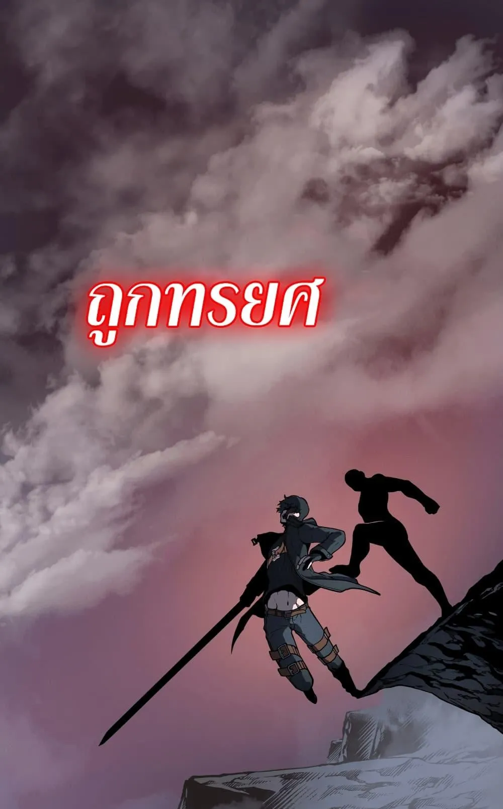The Return of The Disaster-Class Hero ตอนที่ 0 หน้า 44
