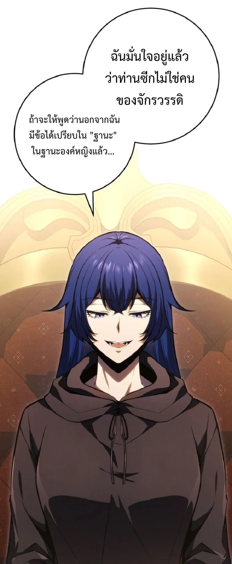 A Dragonslayer’s Peerless Regression ตอนที่ 52 หน้า 51