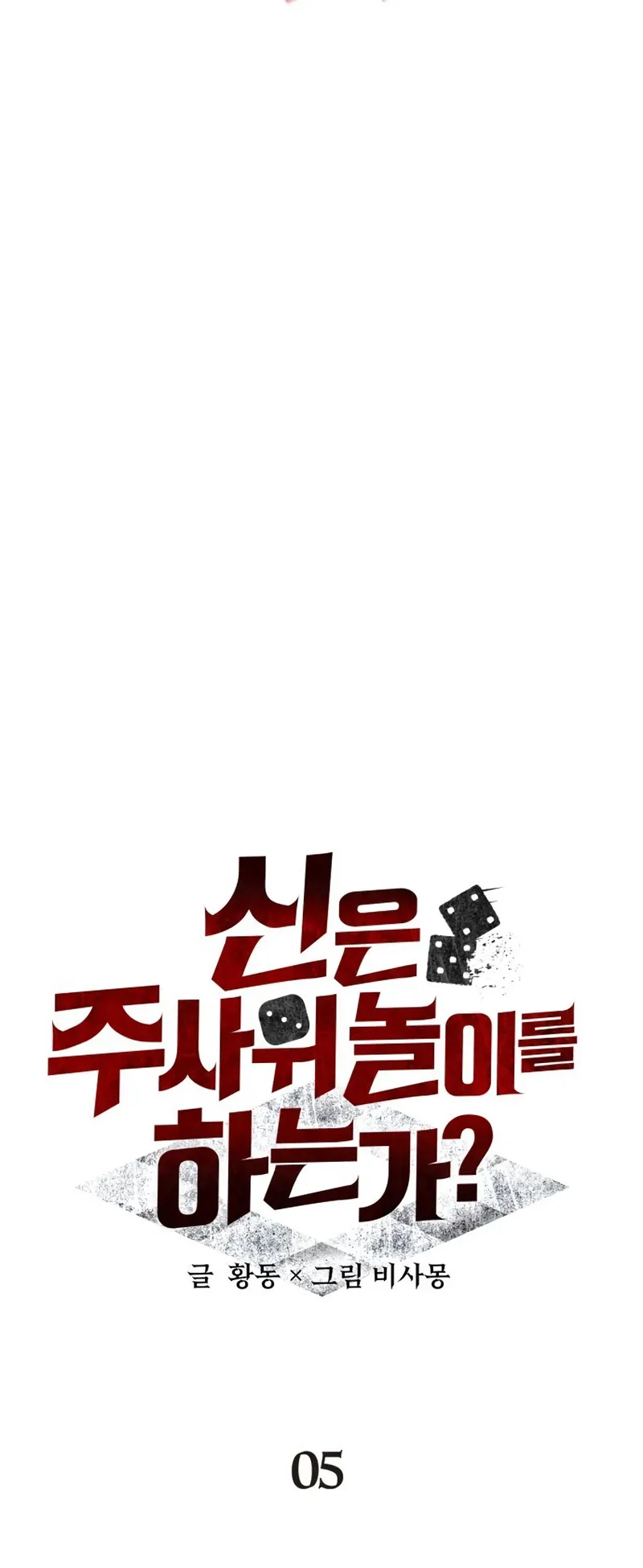 Gods Gambit ตอนที่ 5 หน้า 16