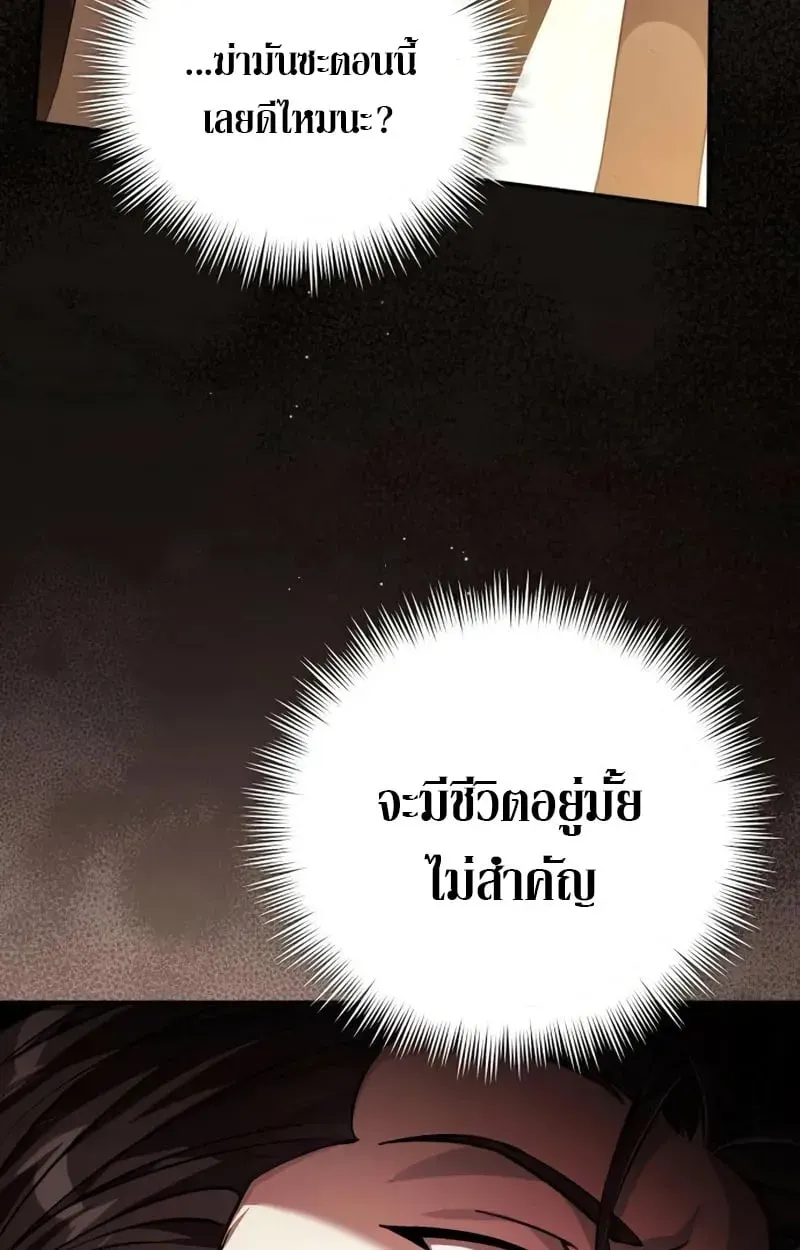 Raising Villains the Right Way ตอนที่ 4 หน้า 19