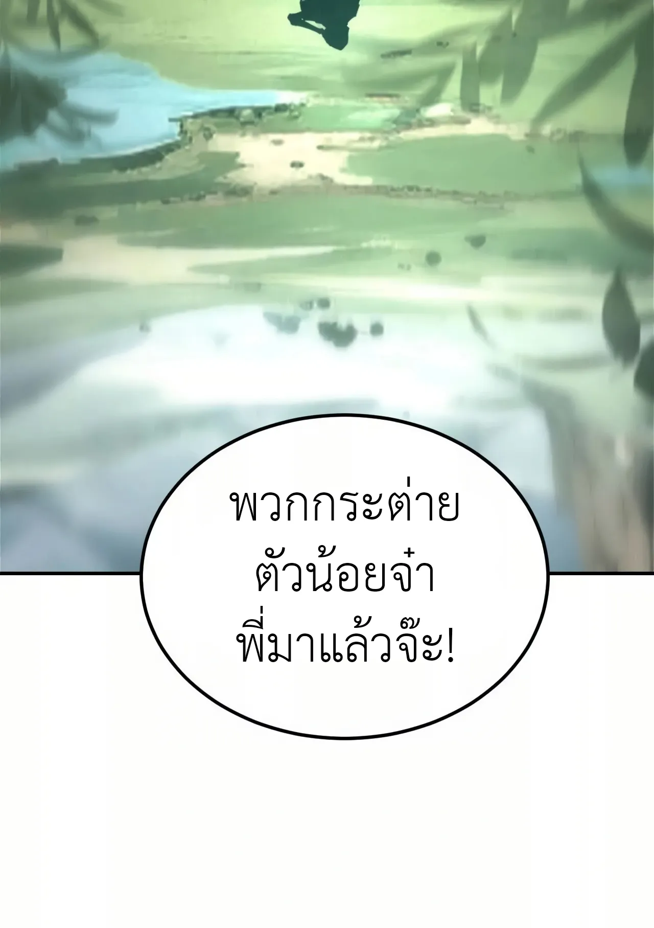 Unparalleled in the Online Gaming World ตอนที่ 3 หน้า 101