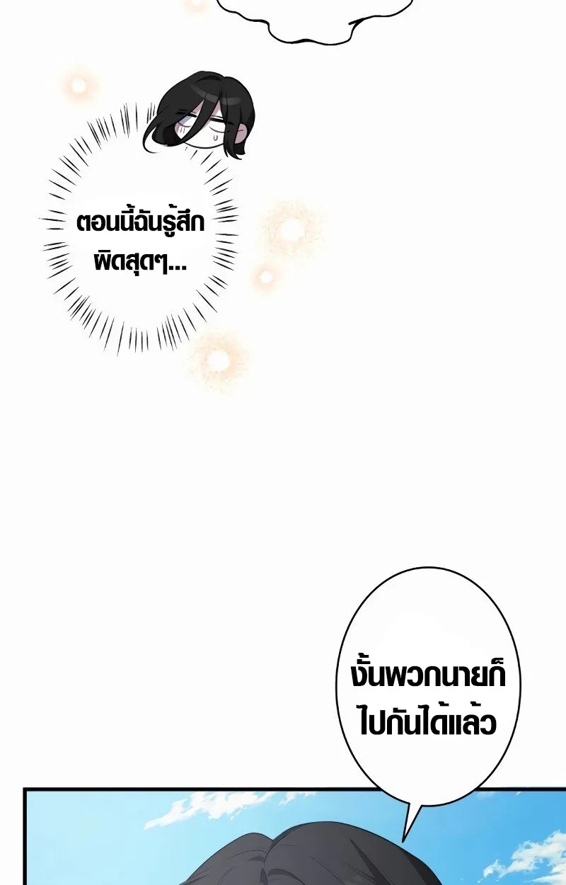 The Mighty Teacher Is a Roleplayer ตอนที่ 5 หน้า 29