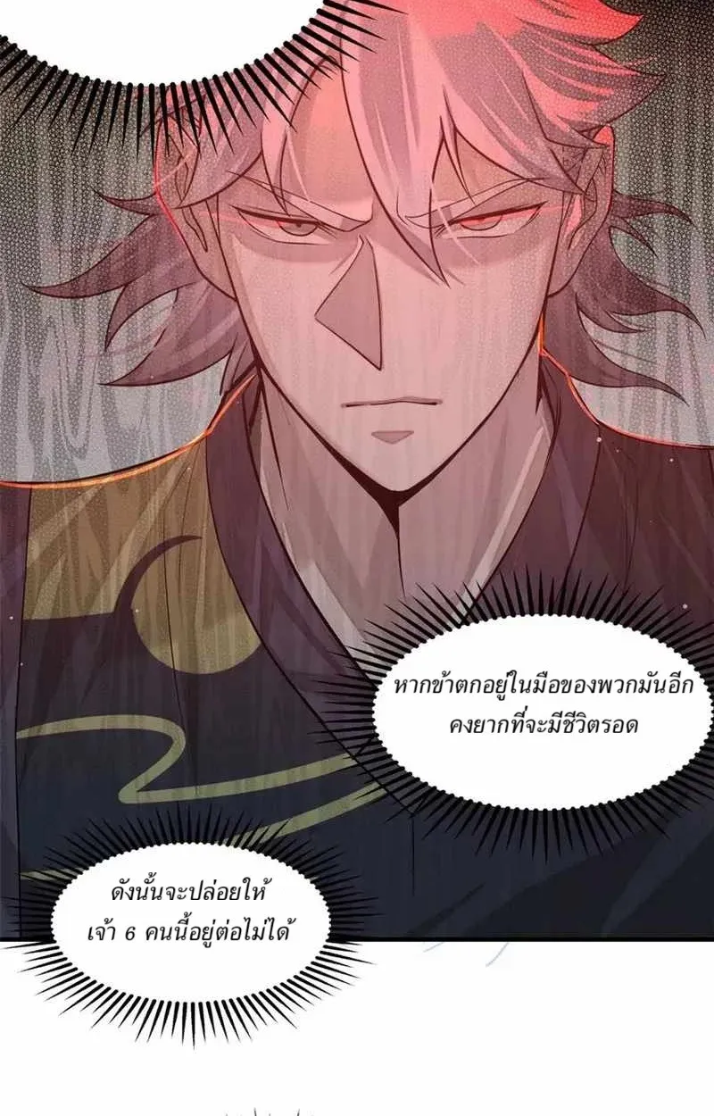 Heart Demon ตอนที่ 9 หน้า 21