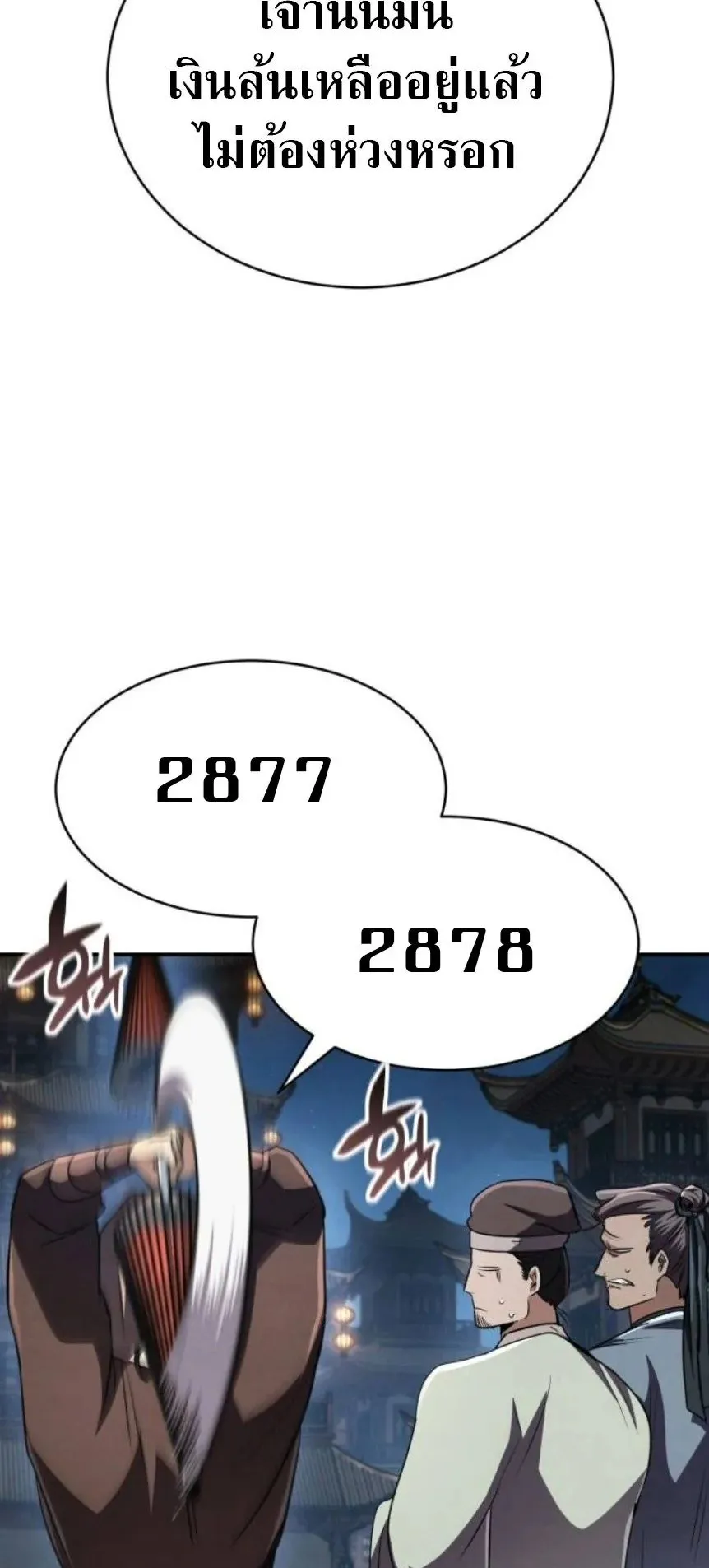 Reincarnation of the Fist King ตอนที่ 15 หน้า 79