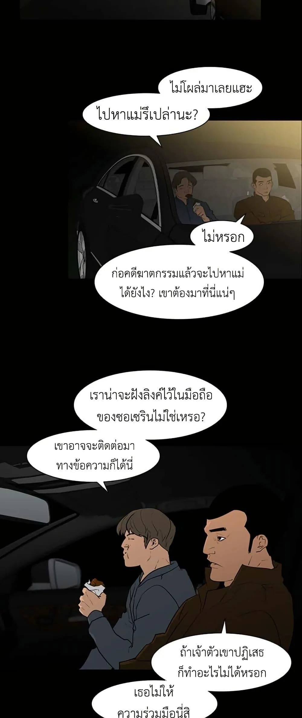 Colosseum ตอนที่ 5 หน้า 24