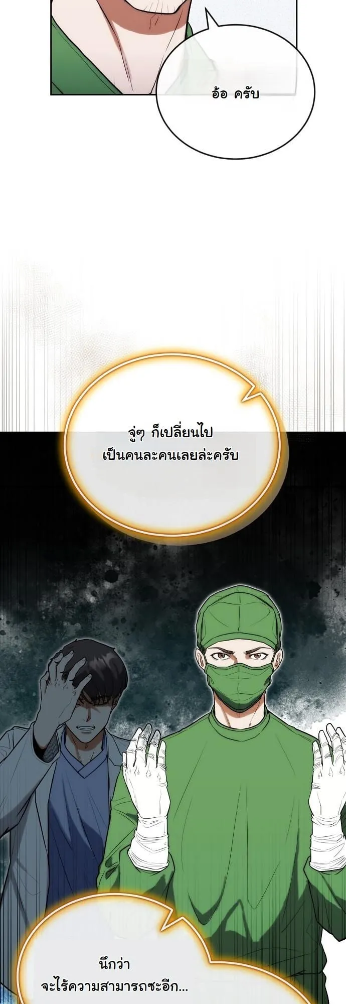 Hua Tuo Becomes a Surgeon ตอนที่ 21 หน้า 13