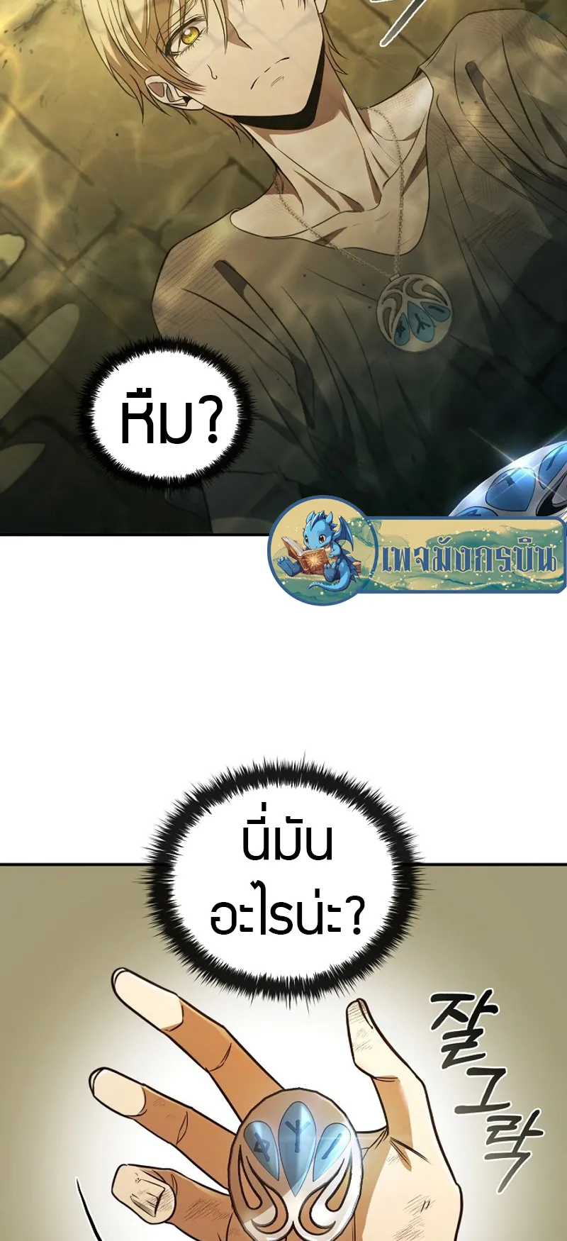 Raising the Princess to Overcome Death ตอนที่ 6 หน้า 31