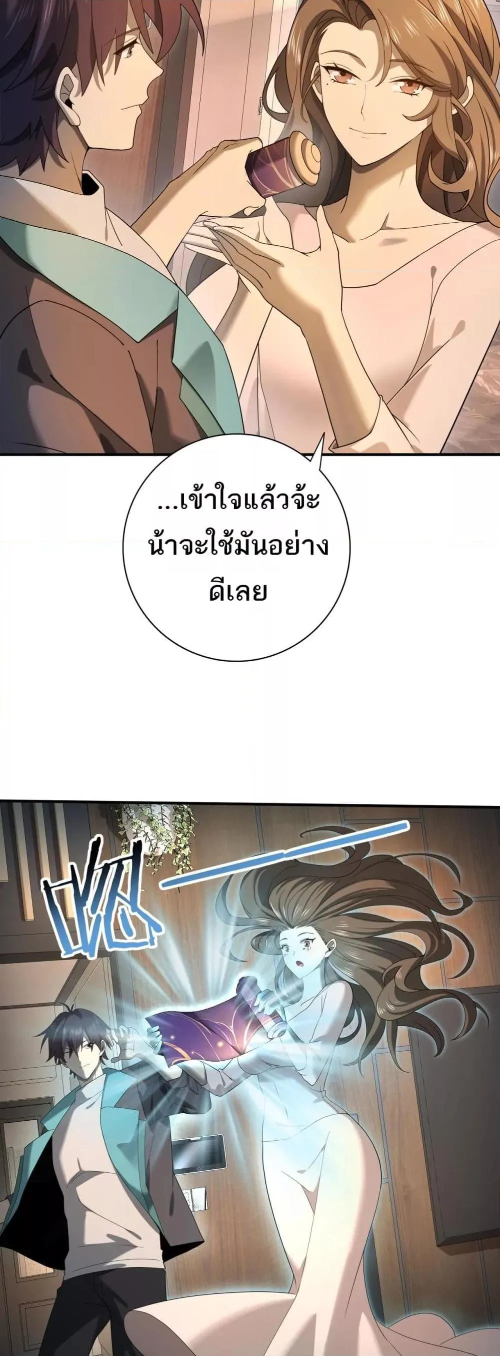 I am Drako Majstor ตอนที่ 10 หน้า 17