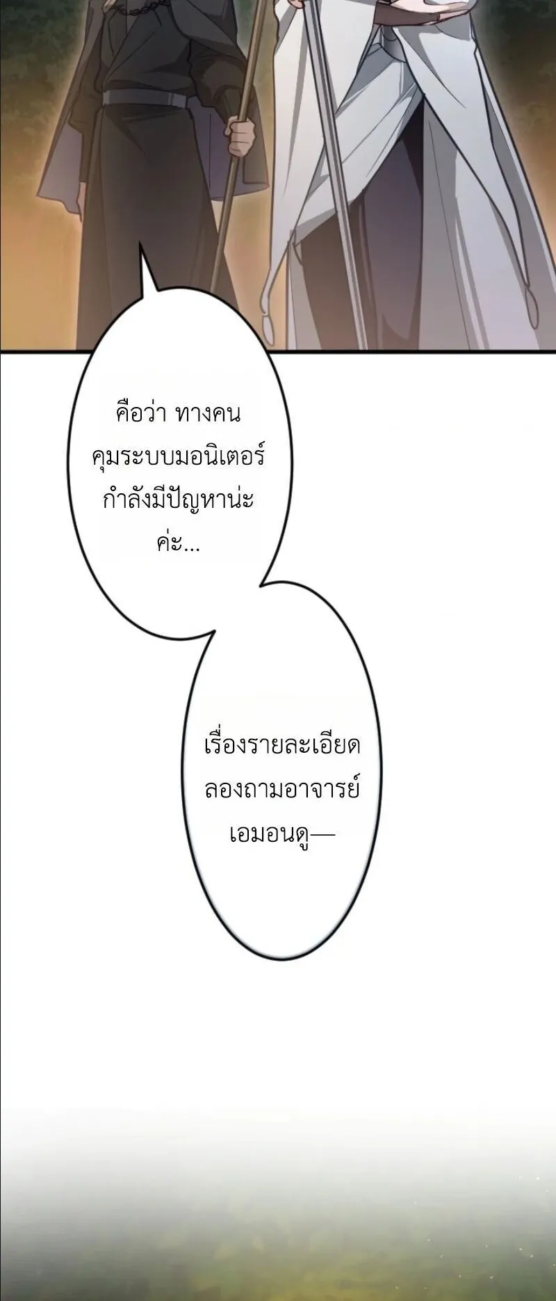 The Magic Theory of the Regressed Sword Saint ตอนที่ 14 หน้า 12