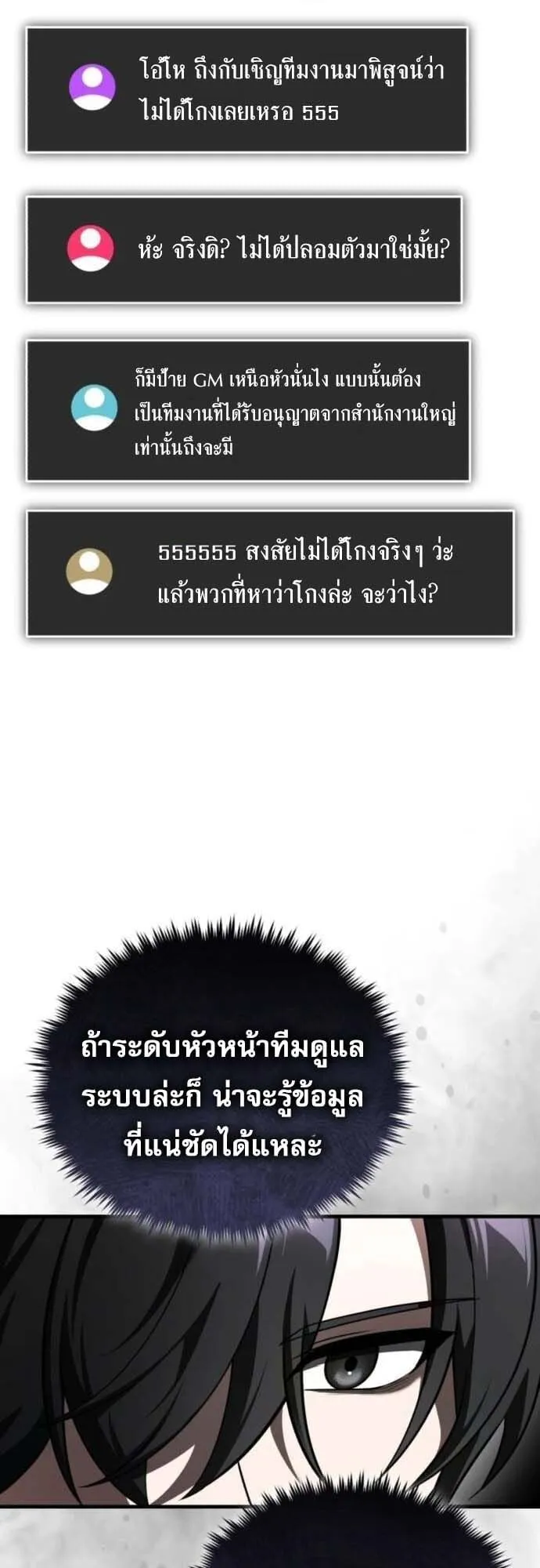 Echoes of the Reverse Planet ตอนที่ 4 หน้า 57