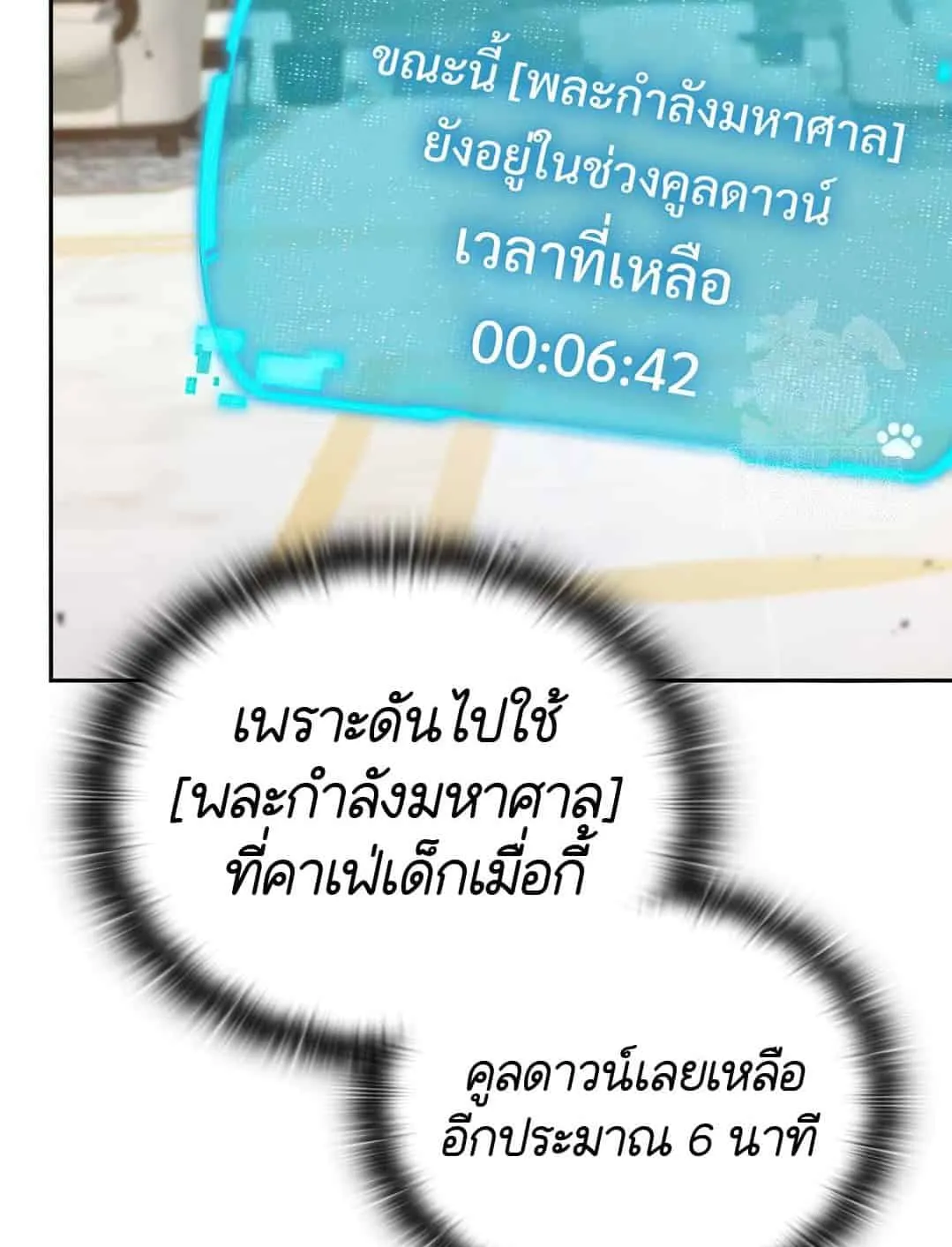Shinsu Kindergarten ตอนที่ 20 หน้า 116