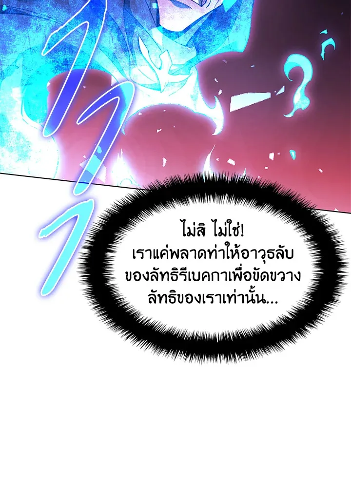 Overgeared ตอนที่ 139 หน้า 53