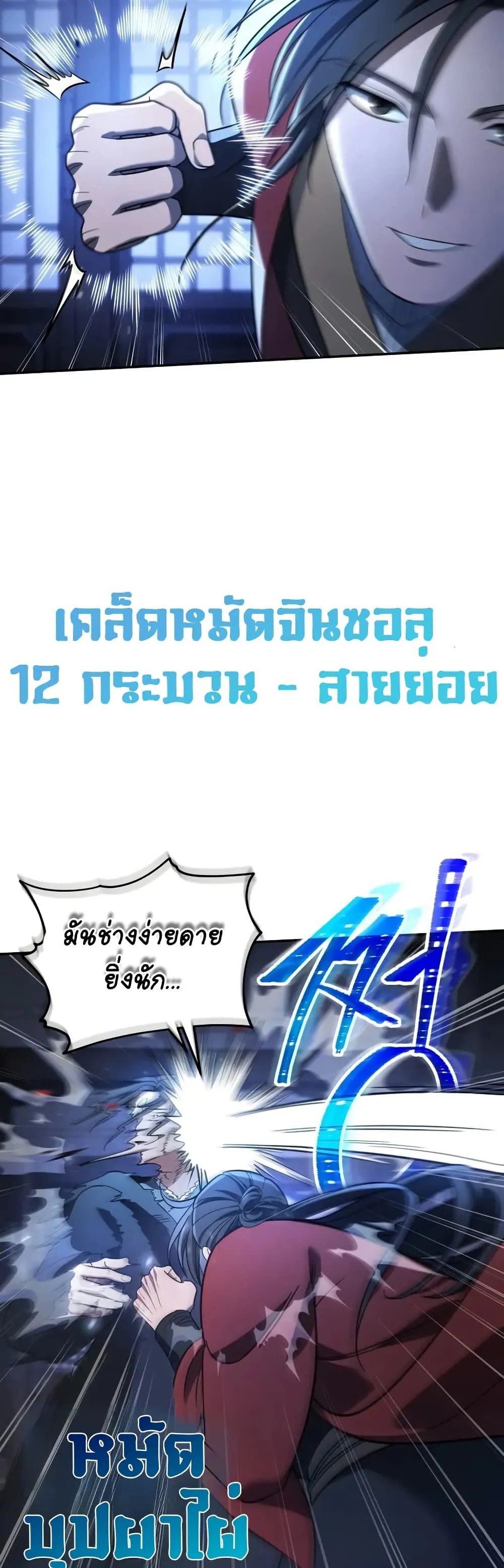 The Youngest Son of the Eunhae Sangdan ตอนที่ 6 หน้า 35