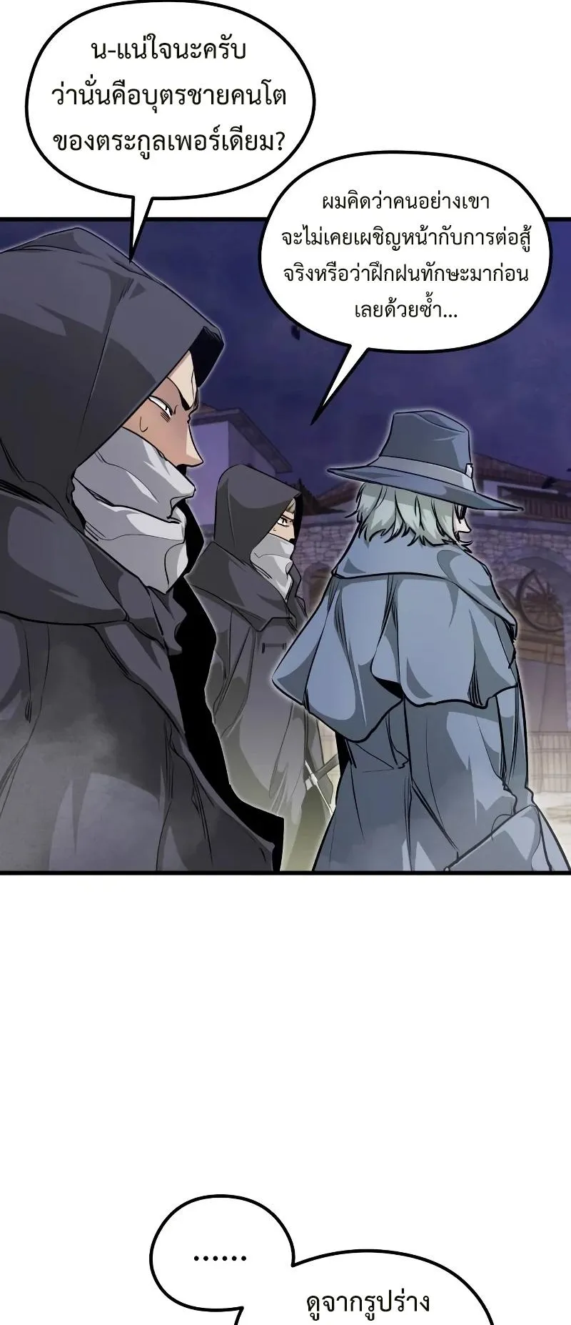The Regressed Mercenary’s Machinations ตอนที่ 4 หน้า 46