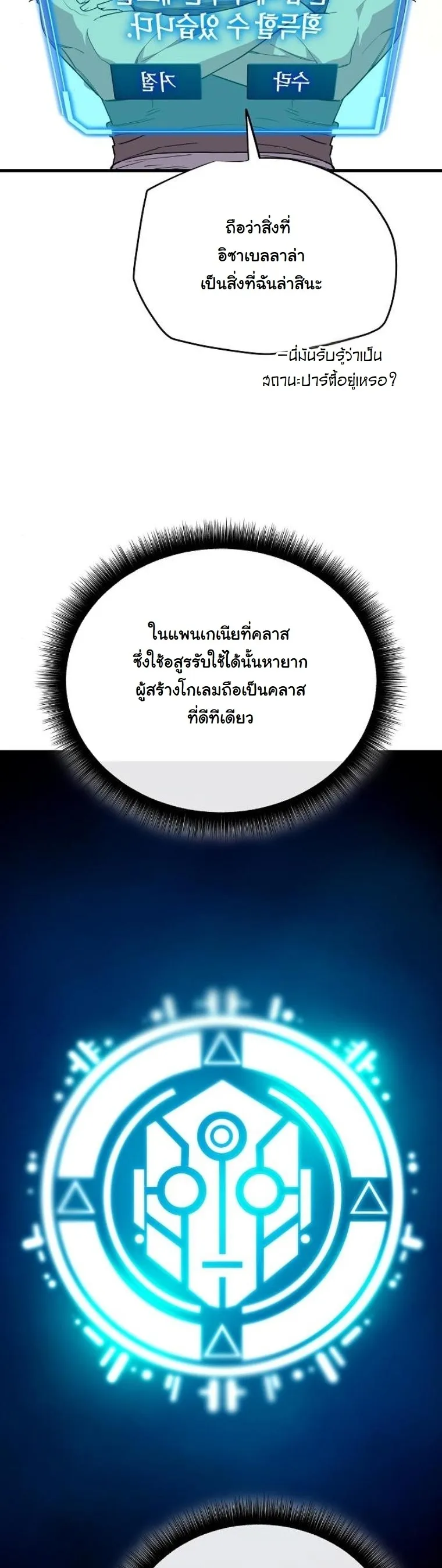 Starting With 13 Hidden Traits 13 ตอนที่ 4 หน้า 68