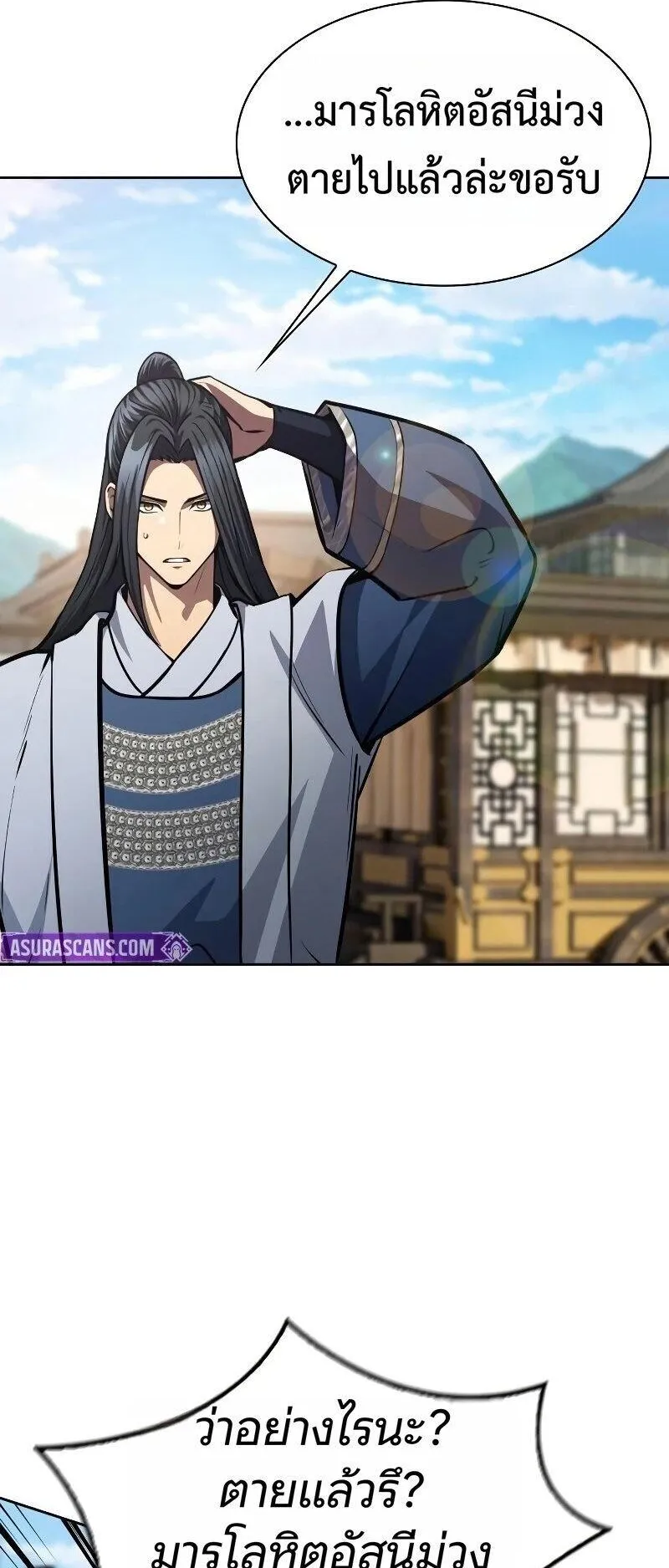 Regression of the Yong Clan Heir ตอนที่ 52 หน้า 21