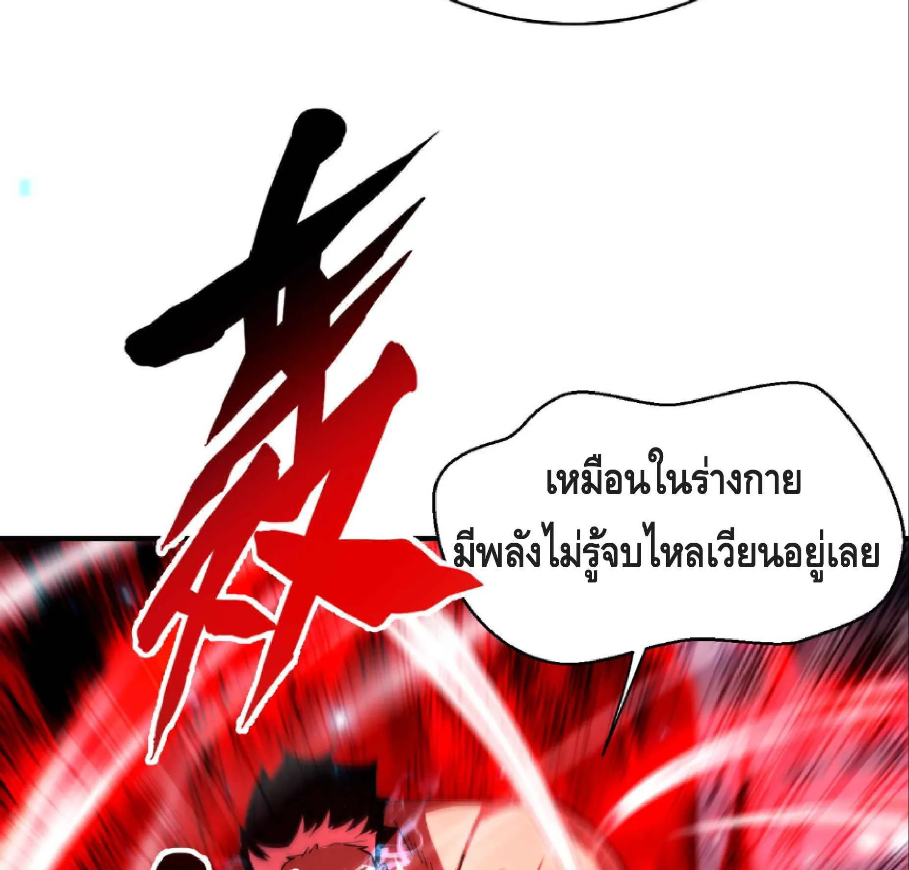 High Martial Arts: Sweeping Through Three Thousand ตอนที่ 8 หน้า 52
