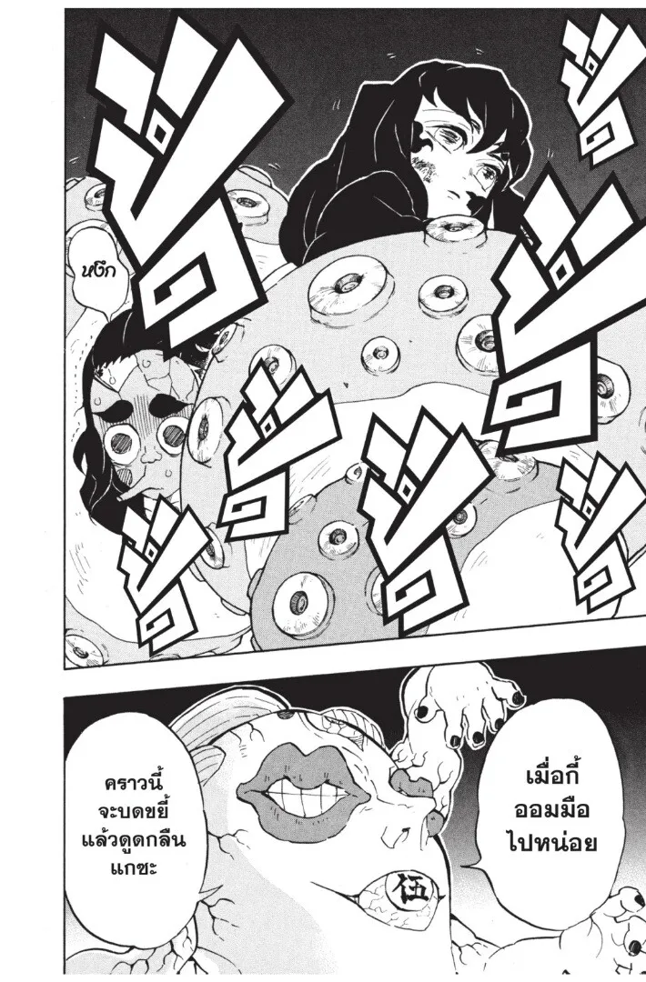 Kimetsu no yaiba ตอนที่ 116 หน้า 74