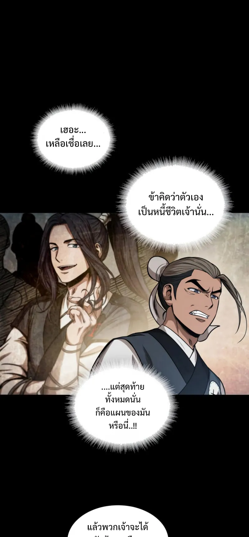 Nano Machine Chapter 53 หน้า 19