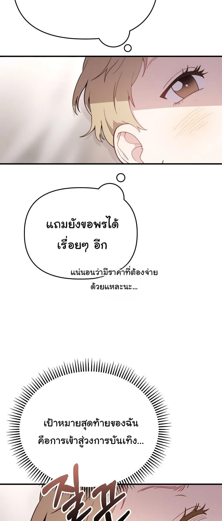 Face Genius, 0 Year-Old Top Star ตอนที่ 2 หน้า 11