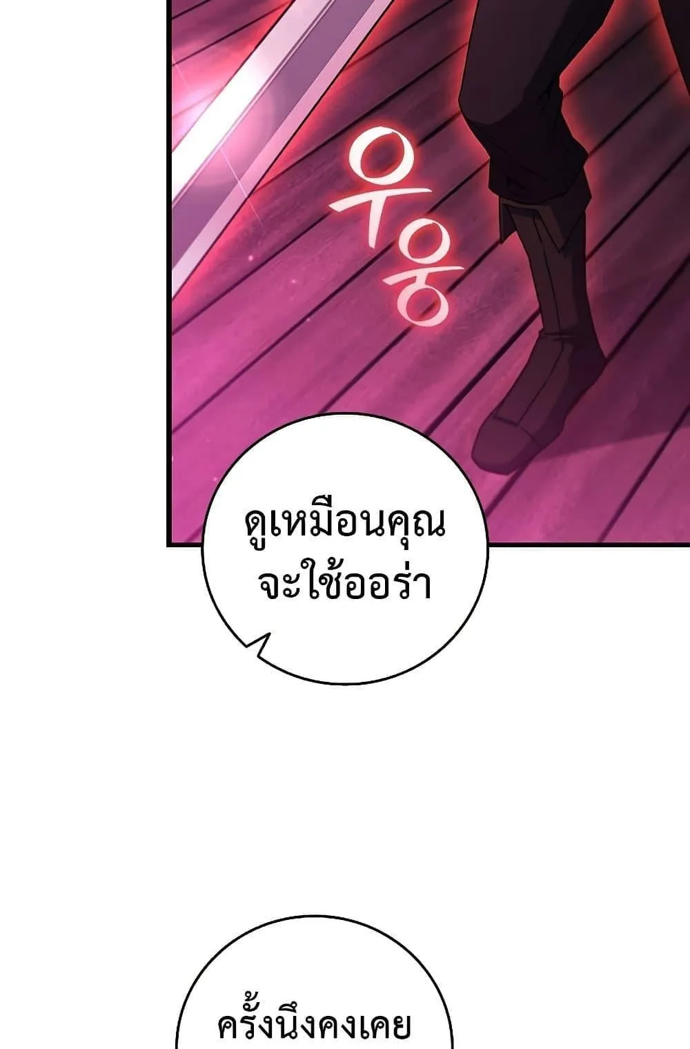 Dragon-Devouring Mage ตอนที่ 13 หน้า 56