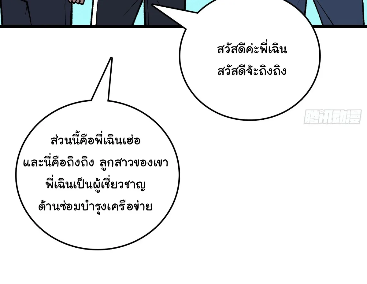 I Will Solo My Way Through This Apocalypse World ตอนที่ 19 หน้า 26