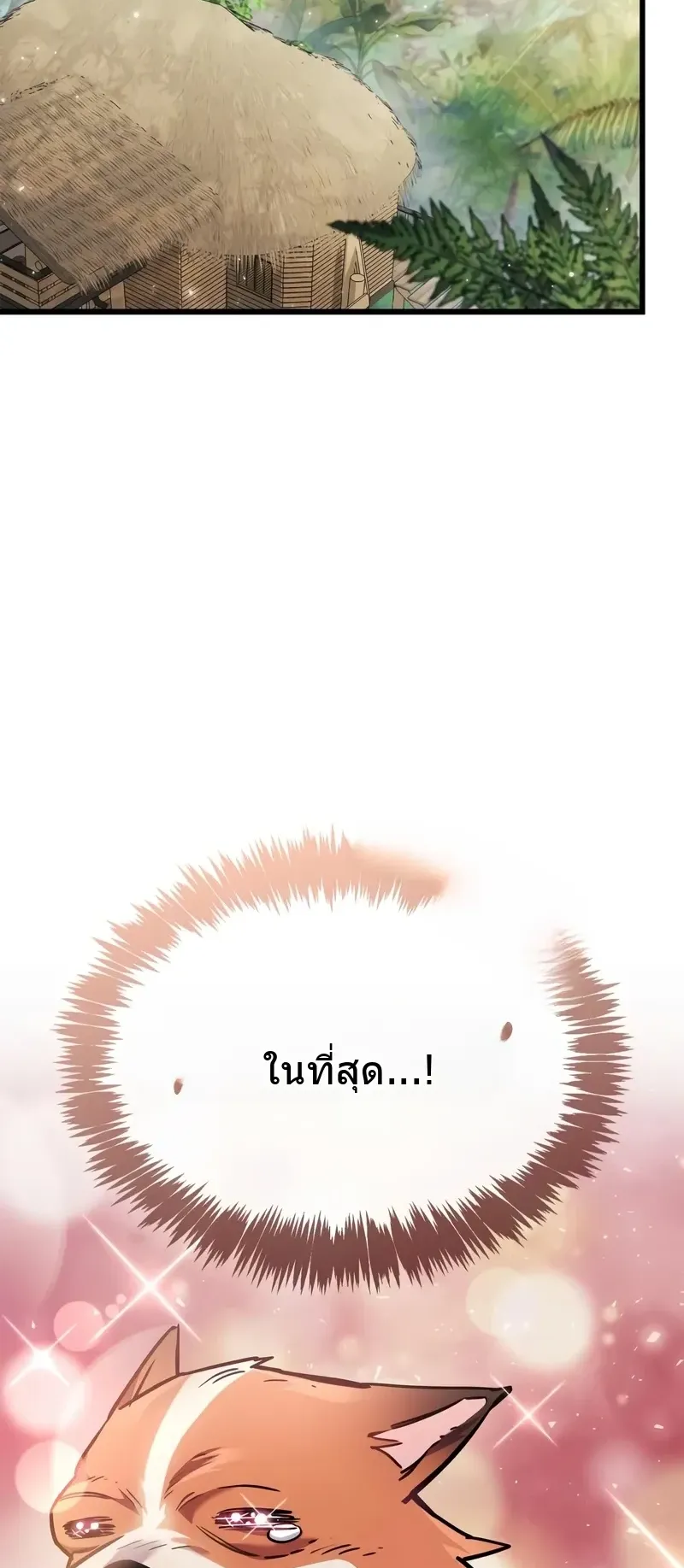 The Player Hides His Past ตอนที่ 89 หน้า 56