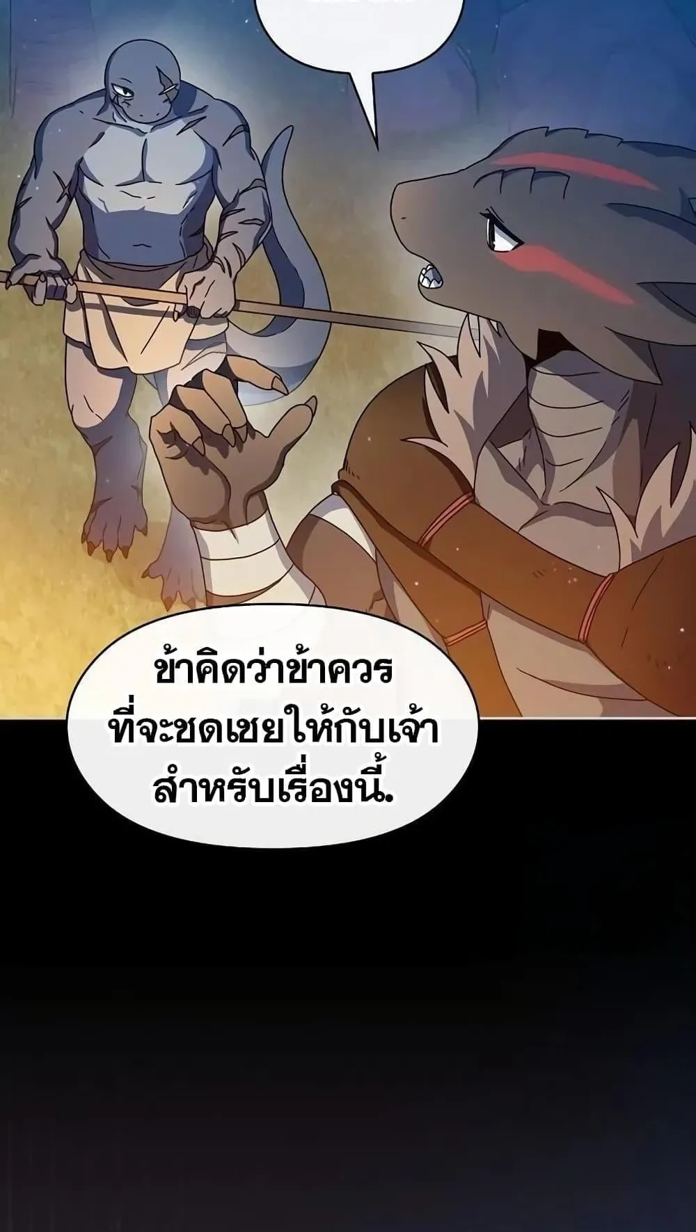 The Nebula’s Civilization ตอนที่ 10 หน้า 22