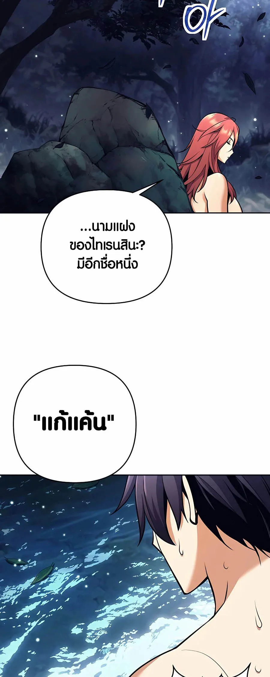 Trash of A Dark Fantasy ตอนที่ 7 หน้า 19
