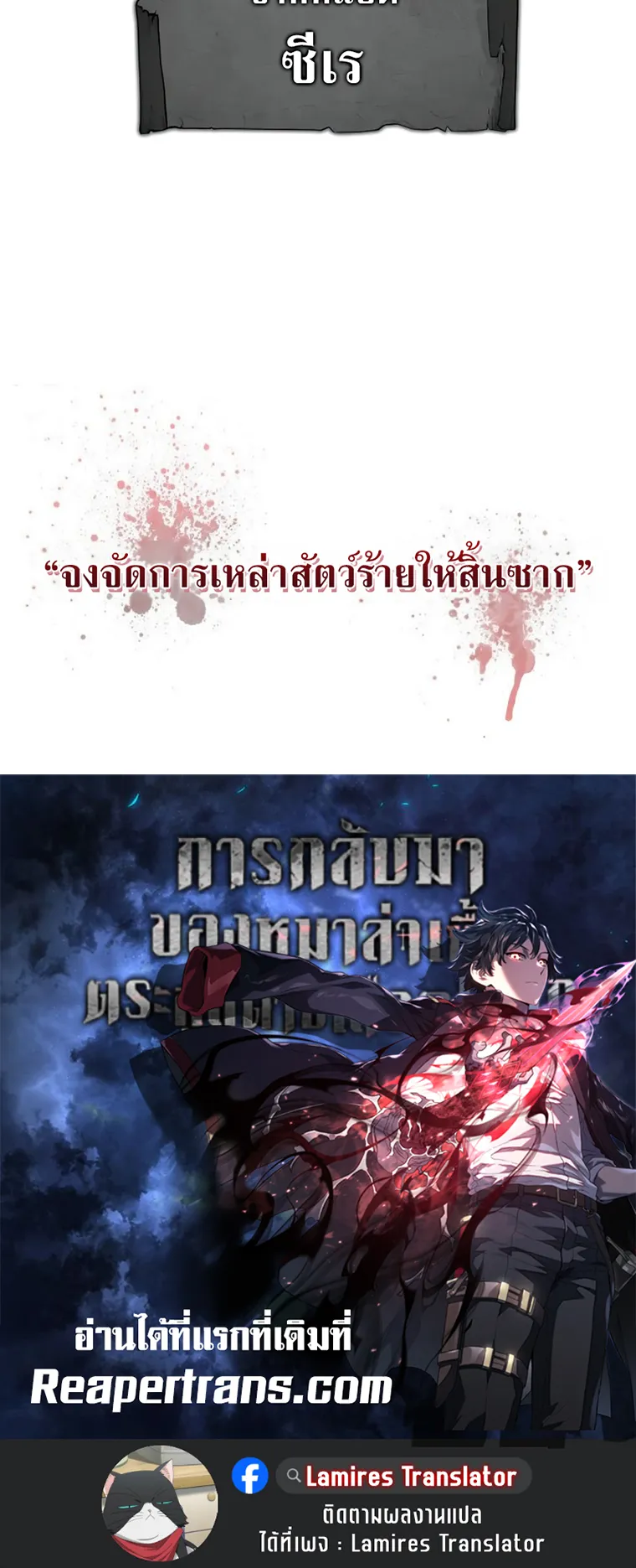Revenge of the Iron-Blooded Sword Hound ตอนที่ 98 หน้า 95