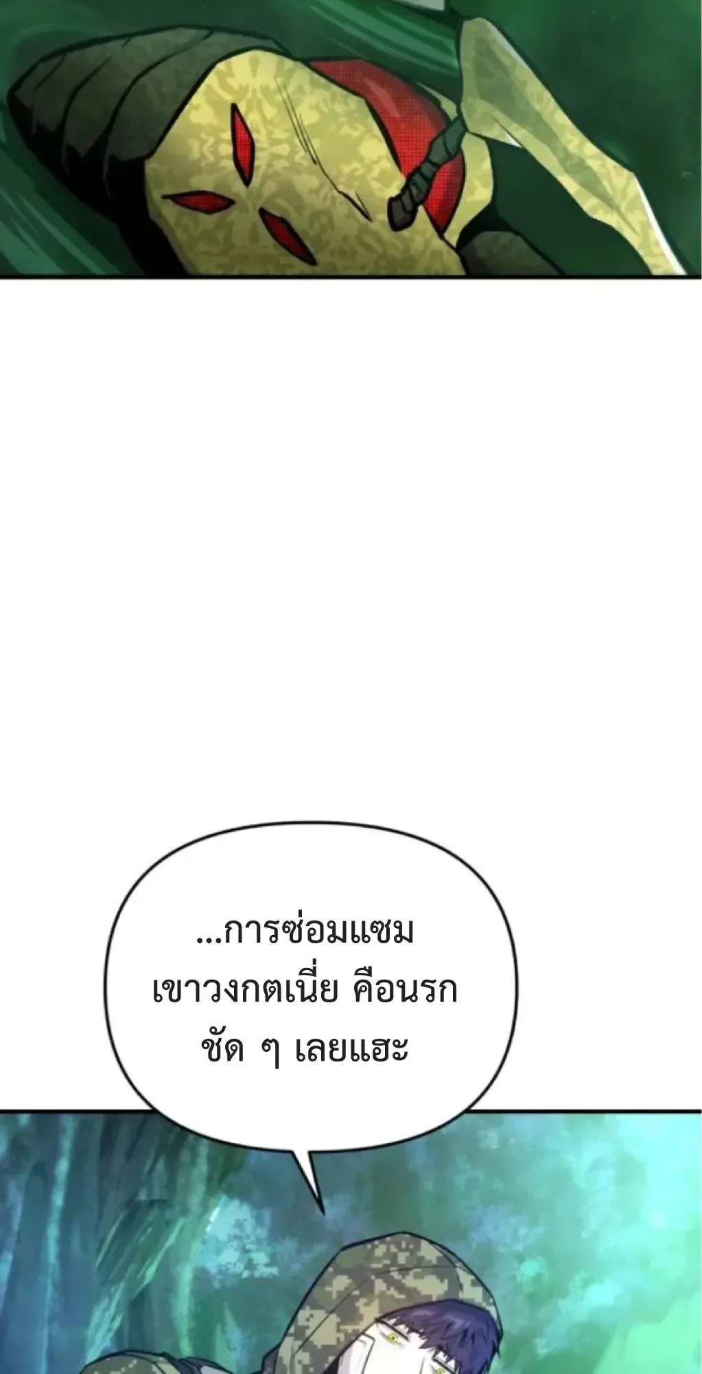 Nation-Class Dungeon Architect ตอนที่ 6 หน้า 83