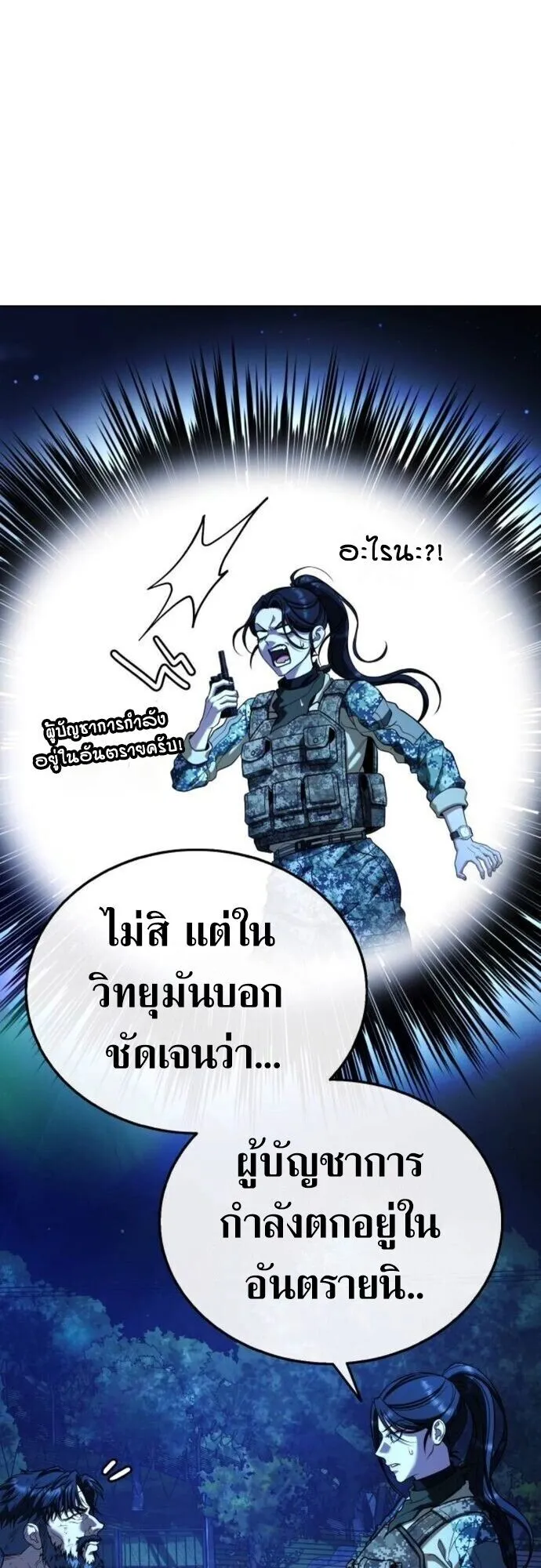 Zombie Papa ตอนที่ 12 หน้า 8
