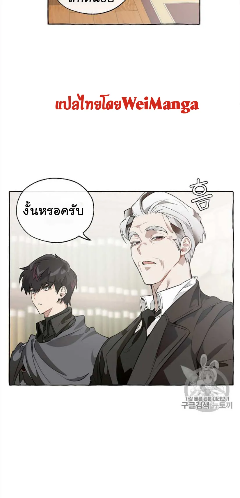 Trash of the Count’s Family ตอนที่ 11 หน้า 13